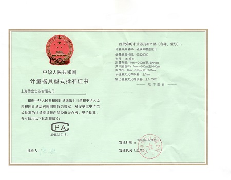 磁致伸缩液位计形式批准证书.jpg 磁致伸缩液位计形式批准证书.jpg